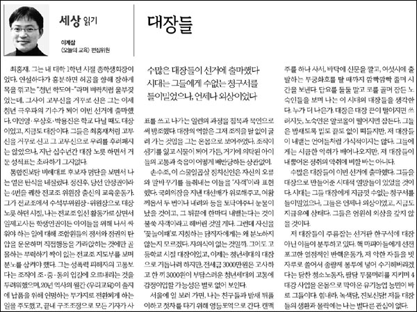 <한겨레> 2012년 3월 30일자 31면(오피니언)