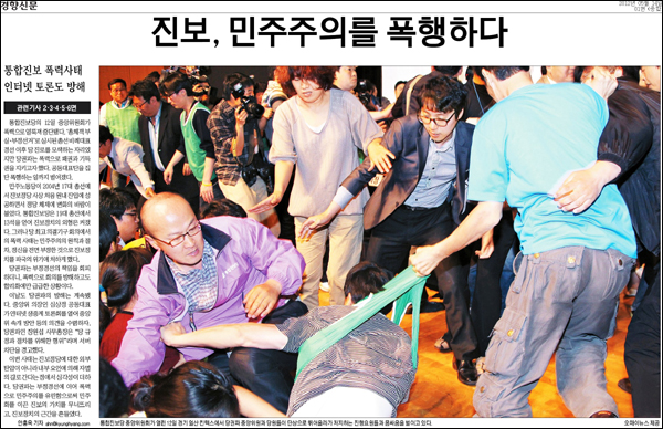 <경향신문> 2012년 5월 14일자 1면