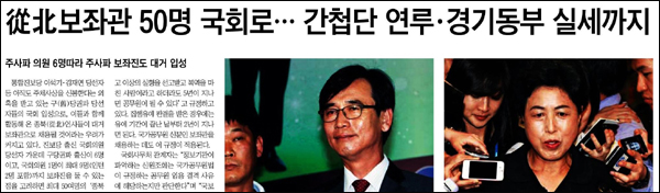 <조선일보> 2012년 5월 30일자 5면(정치)
