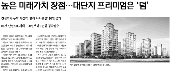 <경북일보> 2012년 3월 5일자 17면(부동산)