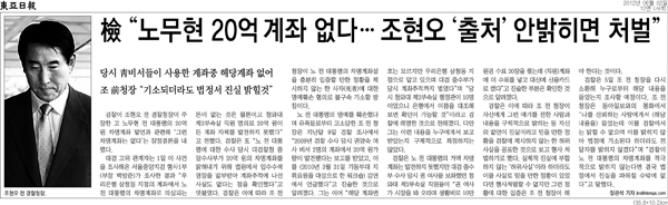 동아일보 6월 2일자 12면