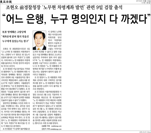 동아일보 5월 4일자 1면.