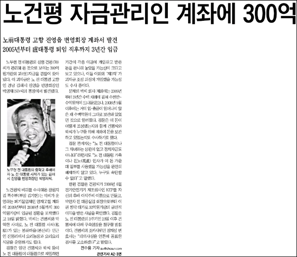 <조선일보> 2012년 5월 19일자 1면