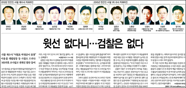 <한겨레> 2012년 6월 14일자 1면