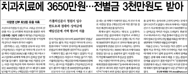 <한겨레> 2012년 6월 6일자 10면(사회)