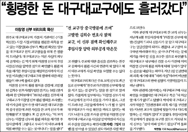 <한겨레> 2012년 6월 15일자 14면(사회)