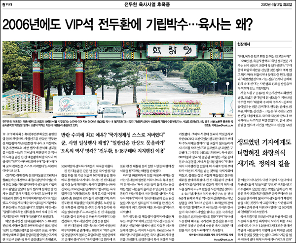 <한겨레> 2012년 6월 12일자 3면
