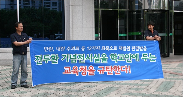 전교조대구지부를 포함한 4개 시민단체는 20일 오후 대구시교육청 앞에서 "자료실 폐쇄"를 촉구하는 피케팅을 했다 / 사진 제공. 전교조 대구지부