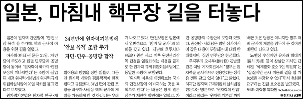 <조선일보> 2012년 6월 22일자 1면