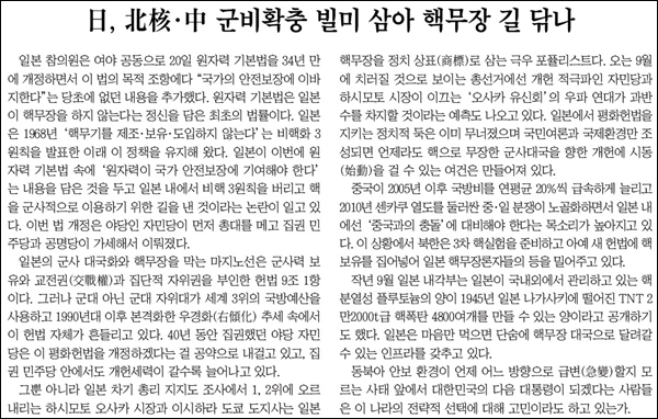 <조선일보> 2012년 6월 22일자 사설(35면)