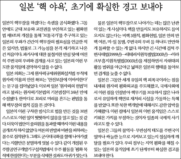 <한겨레> 2012년 6월 22일자 사설(31면)