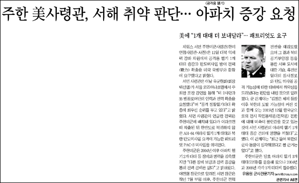 <조선일보> 2012년 6월 13일자 1면