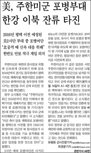 <조선일보> 2012년 6월 15일자 1면