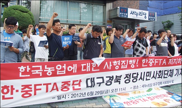 전국농민경북도연맹, 대구경북진보연대를 비롯한 13개 시민사회단체와 야당이 주최한 "한중FTA 협상 중단" 촉구 기자회견(2012.6.29.새누리당 대구경북 시.도당 앞) / 사진. 평화뉴스 김영화 기자