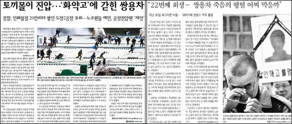 <한겨레> 2009년 8월 6일자 1면 / <한국일보> 2012년 4월 6일자 10면(사회)