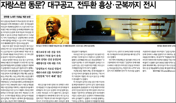 <한겨레> 2012년 6월 20일자 2면(종합)