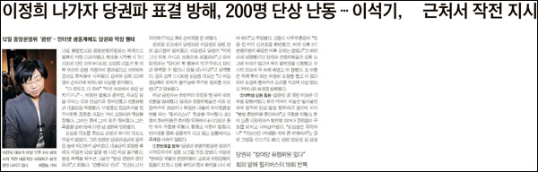 <중앙일보> 2012년 5월 14일자 4면(정치)