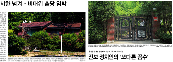 <중앙일보> 2012년 5월 22일자 4면(종합) / <헤럴드경제> 2012ㄴ연 5월 21일자 1면...이들 두 신문은 "김재연 당선자의 시댁"이라며 자택 사진을 게재했다. 신문윤리위는 "시부모는 평범한 시민"이라며 "보호되어야 할 사생활 침해"라고 지적했다.