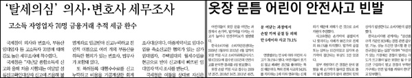 <영남일보> 2012년 6월 14일자 14면(경제) / 5월 5일자 6면(사회)