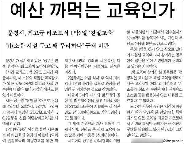<대구신문> 2012년 6월 6일자 8면(지역)
