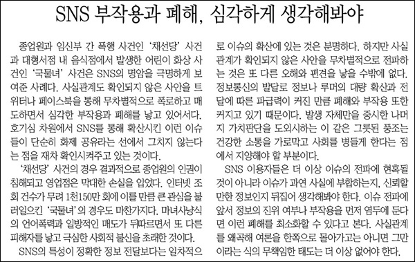 <매일신문> 2012년 3월 5일자 '사설'