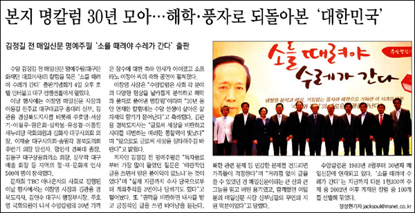 <매일신문> 2012년 7월 5일자 25면(인물)