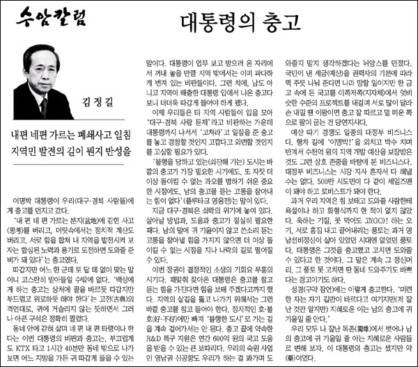 <매일신문> 2010년 3월 8일자 '수암칼럼'