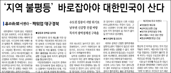 <매일신문> 2012년 7월 6일자 1면