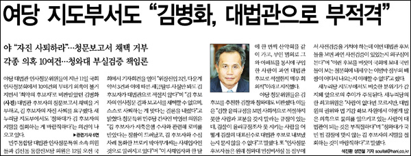 <한겨레> 2012년 7월 13일자 1면