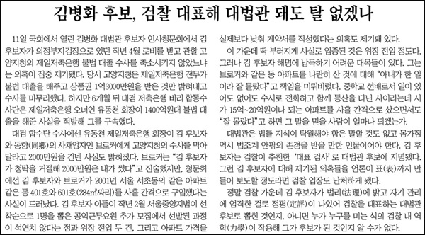 <조선일보> 2012년 7월 13일자 사설
