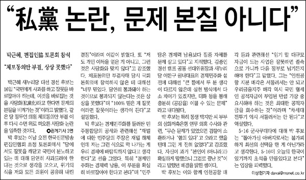 <매일신문> 2012년 7월 16일자 1면