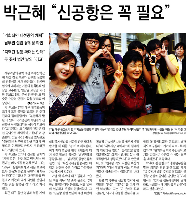 <매일신문> 2012년 7월 18일자 1면