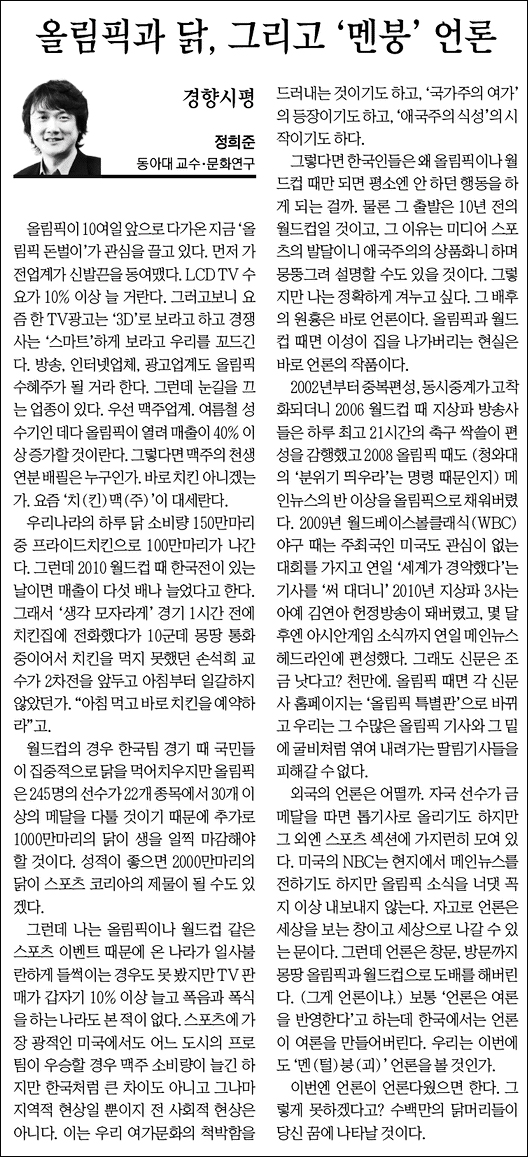 <경향신문> 2012년 7월 17일자 30면(오피니언)