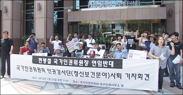 "현병철 국가인권위원장 연임반대...국가인권위원회 대구인권사무소 정신보건분야 인권 강사단 사퇴 기자회견"(2012.7.31.대구인권사무소 앞) / 사진. 평화뉴스 김영화 기자