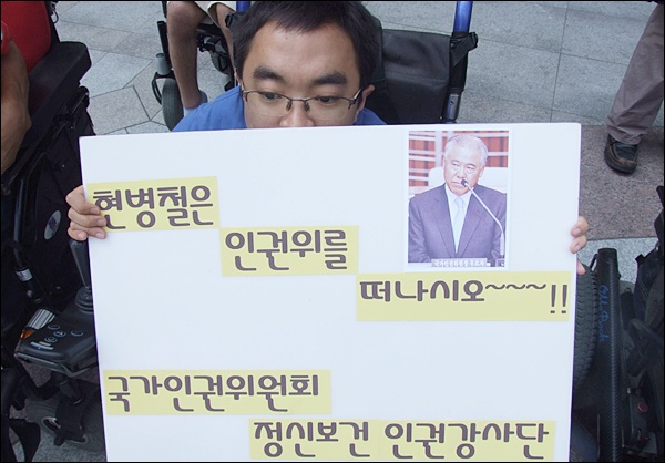 서준호 대구DPI 사무국장이 "현병철은 인권위를 떠나시오"라는 피켓을 들고 있다(2012.7.31.대구인권사무소 앞) / 사진. 평화뉴스 김영화 기자