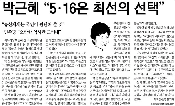 <경향신문> 2012년 7월 17일자 1면