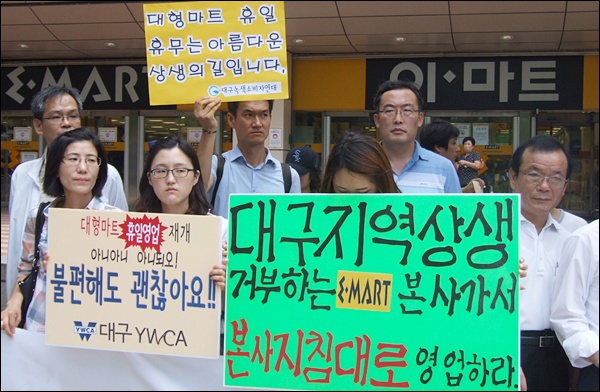 기자회견에 참석한 시민단체 활동가들이 "대형마트 규제"를 촉구하는 피켓을 들고있다(2012.8.6) / 사진. 평화뉴스 김영화 기자