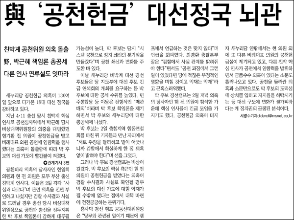 <매일신문> 2012년 8월 3일자 1면