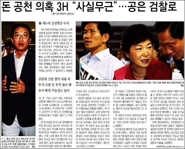 <매일신문> 2012년 8월 3일자 3면(종합)