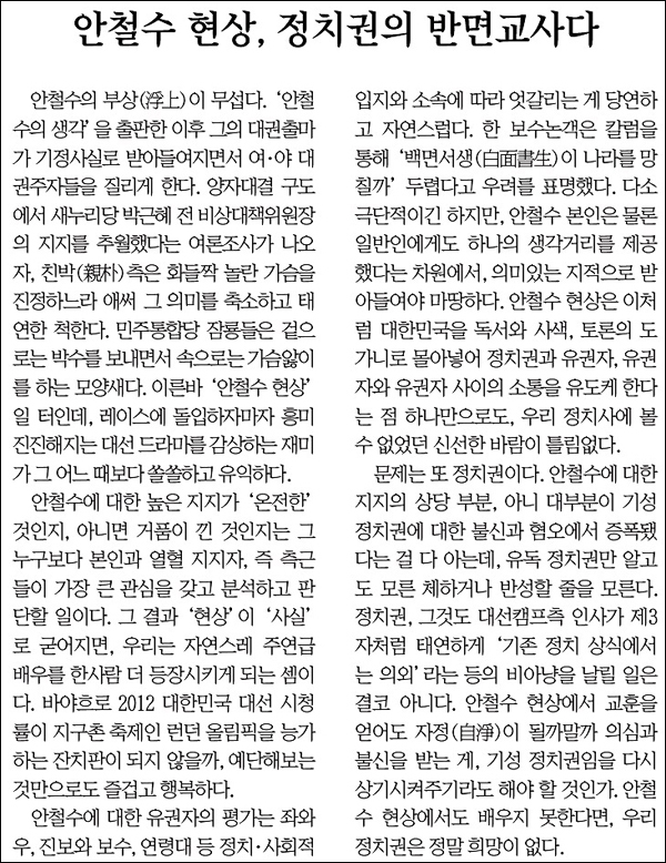 <영남일보> 2012년 7월 27일자 사설