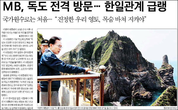 <한국일보> 2012년 8월 11일자 1면