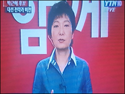 YTN '뉴스Q'(2012.8.20) 화면 캡처