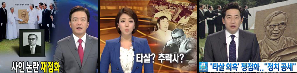 (왼쪽부터)KBS1 뉴스9, MBC 뉴스데스크, SBS 8시뉴스(2012.8.17 방송)