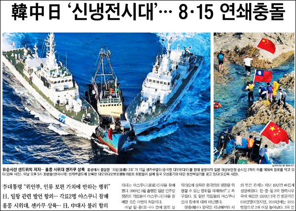 <조선일보> 2012년 8월 16일자 1면(종합)