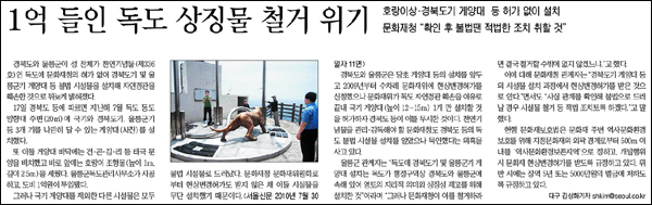 <서울신문> 2012년 8월 18일자 14면