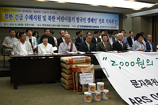 28일 오전 11시 서울 프레스센터에서 대북협력민간단체협의회와 민족화해협력범국민협의회가 '북한 긴급 수해 지원 및 북한 어린이돕기 범국민 캠페인' 선포 기자회견을 열었다. [사진-통일뉴스 조정훈 기자]