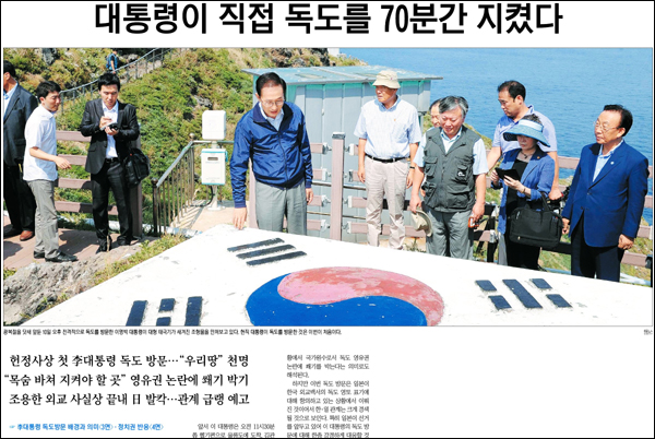 <영남일보> 2012년 8월 11일자 1면