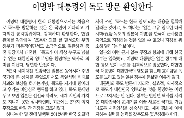 <매일신문> 2012년 8월 10일자 사설