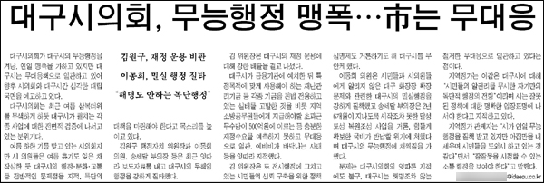 <대구신문> 2012년 8월 7일자 4면(종합)