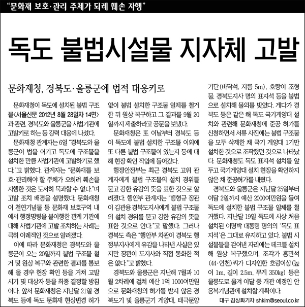 <서울신문> 2012년 9월 7일자 15면(정치)